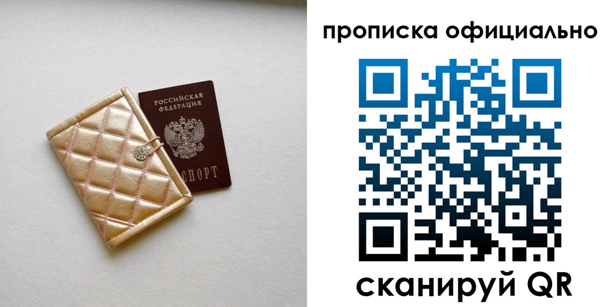 временная регистрация в квартире в Кубинке