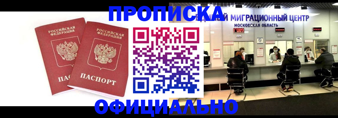 временная регистрация в Кубинке