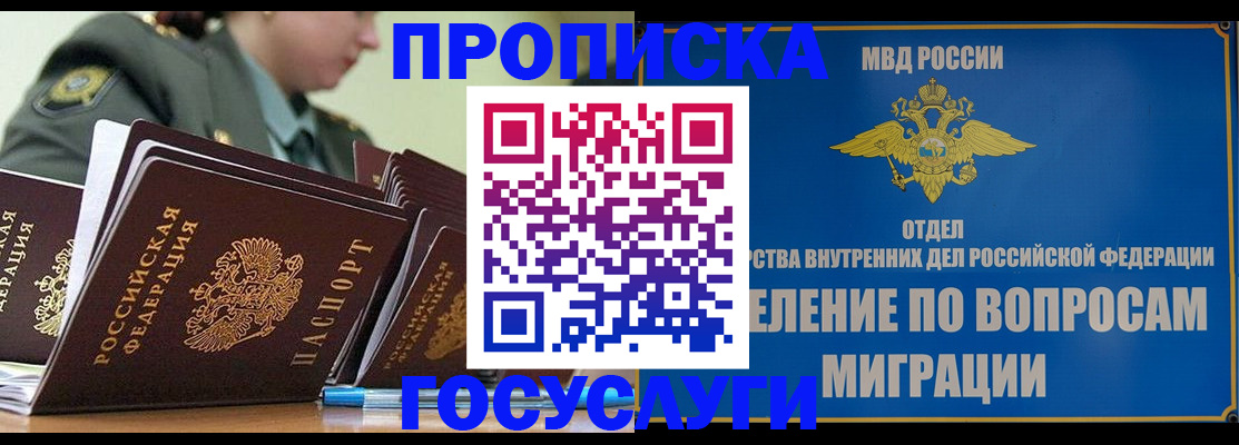 прописка в Кубинке